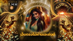 Read more about the article ufamn เว็บตรงไม่ผ่านเอเย่นต์ ฝากถอนไว 10 วิ