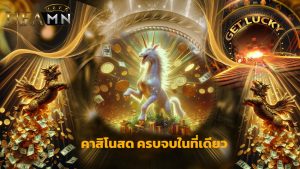 Read more about the article ufamn เว็บแทงบอล คาสิโนสด ครบจบในที่เดียว